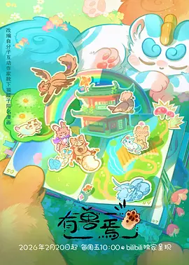 国漫之光 国产精品国漫纪录片